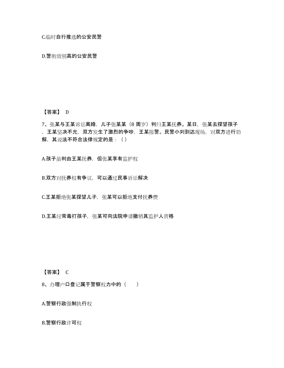 备考2025安徽省安庆市枞阳县公安警务辅助人员招聘全真模拟考试试卷A卷含答案_第4页