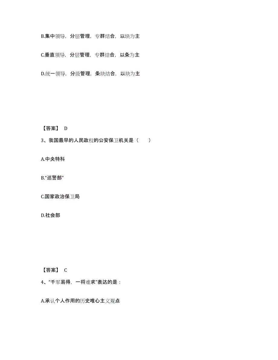 备考2025陕西省汉中市勉县公安警务辅助人员招聘自测提分题库加答案_第2页