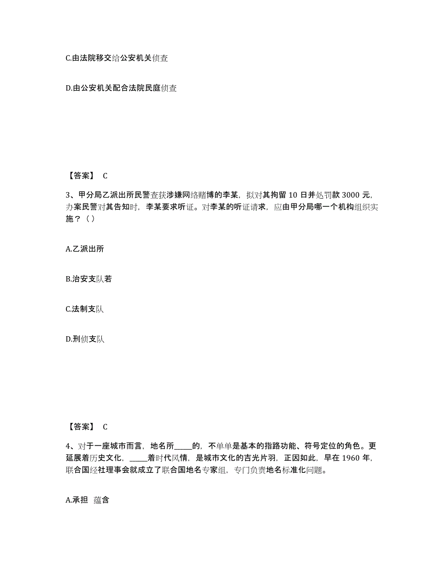 备考2025陕西省汉中市城固县公安警务辅助人员招聘通关题库(附答案)_第2页