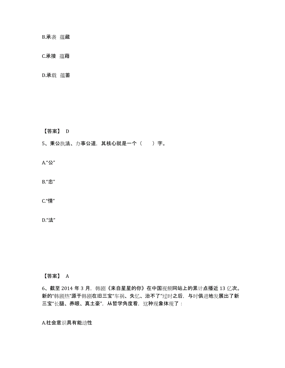 备考2025陕西省汉中市城固县公安警务辅助人员招聘通关题库(附答案)_第3页