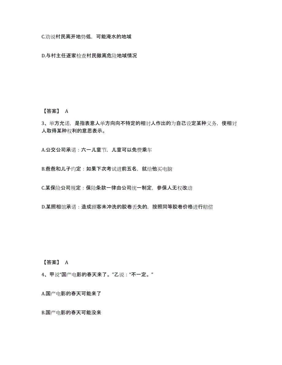 备考2025河北省廊坊市大城县公安警务辅助人员招聘模拟考试试卷B卷含答案_第2页