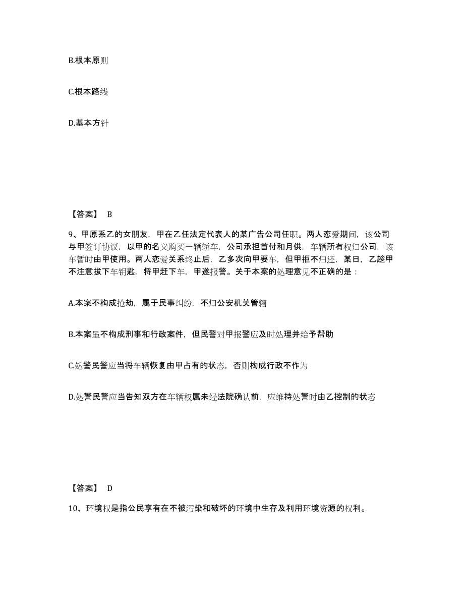 备考2025河北省廊坊市大城县公安警务辅助人员招聘模拟考试试卷B卷含答案_第5页