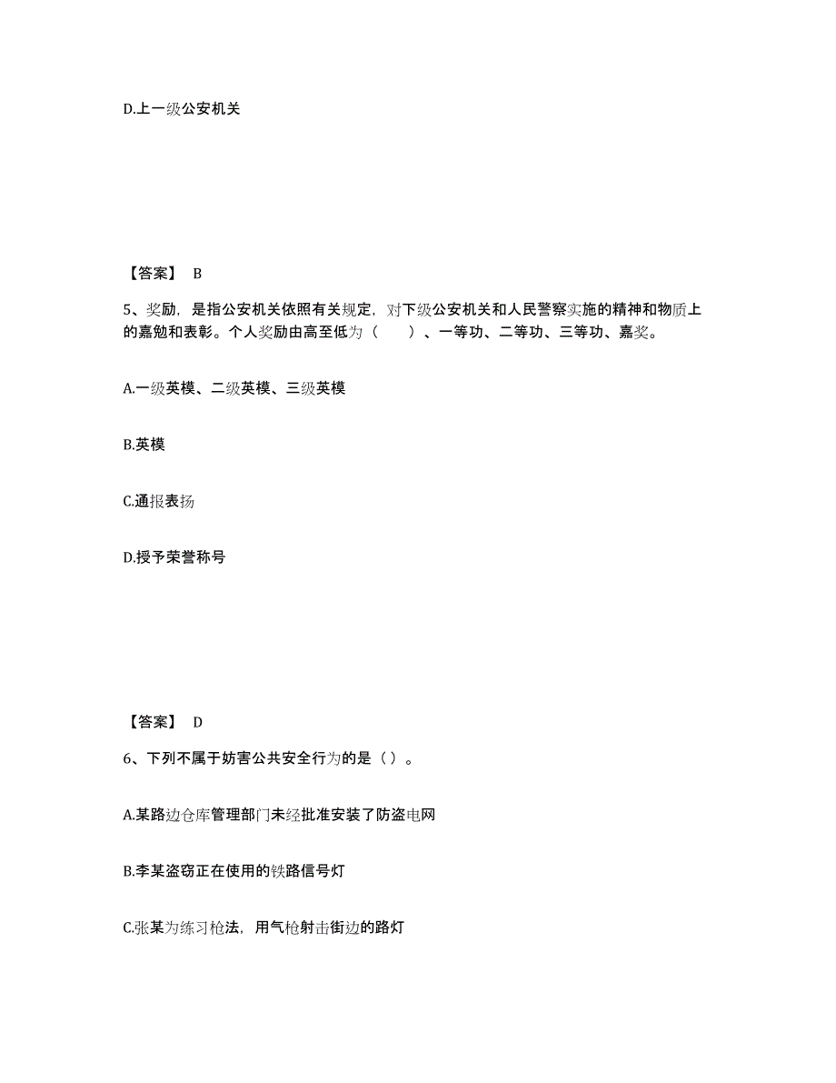 备考2025云南省楚雄彝族自治州武定县公安警务辅助人员招聘考前自测题及答案_第3页