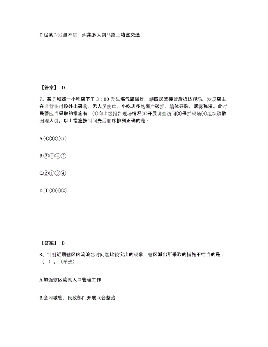 备考2025云南省楚雄彝族自治州武定县公安警务辅助人员招聘考前自测题及答案_第4页