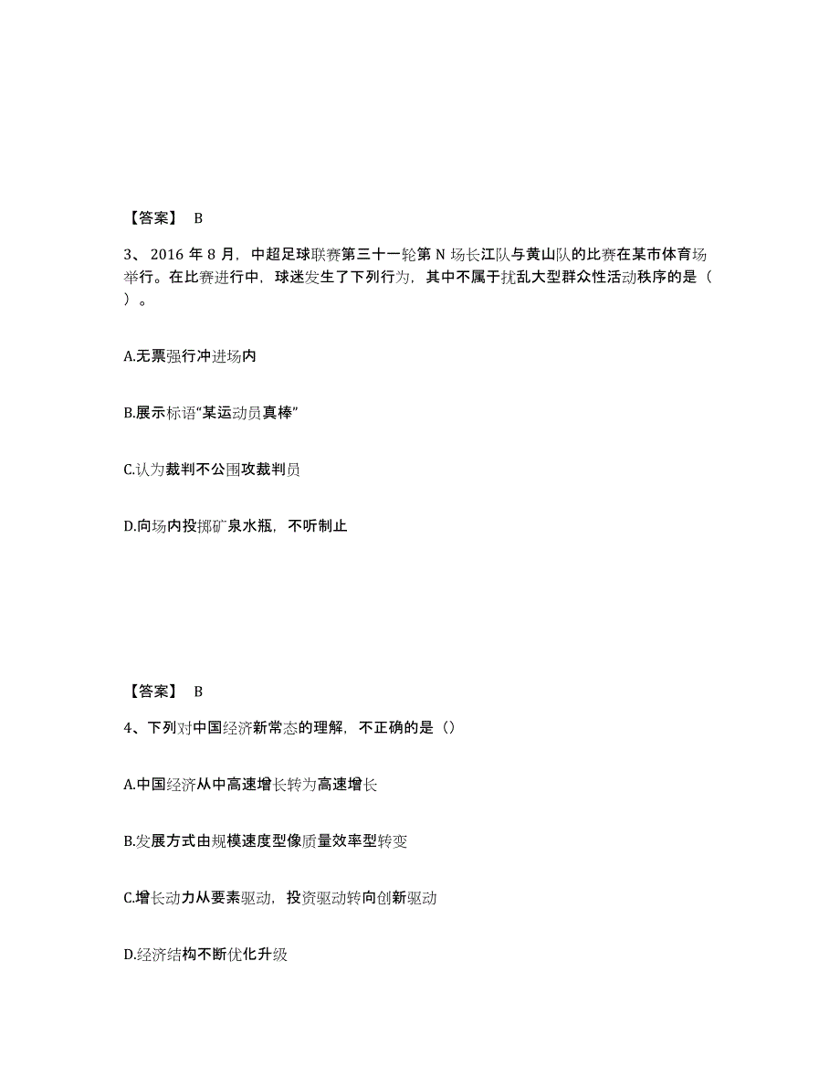 备考2025吉林省四平市铁西区公安警务辅助人员招聘练习题及答案_第2页