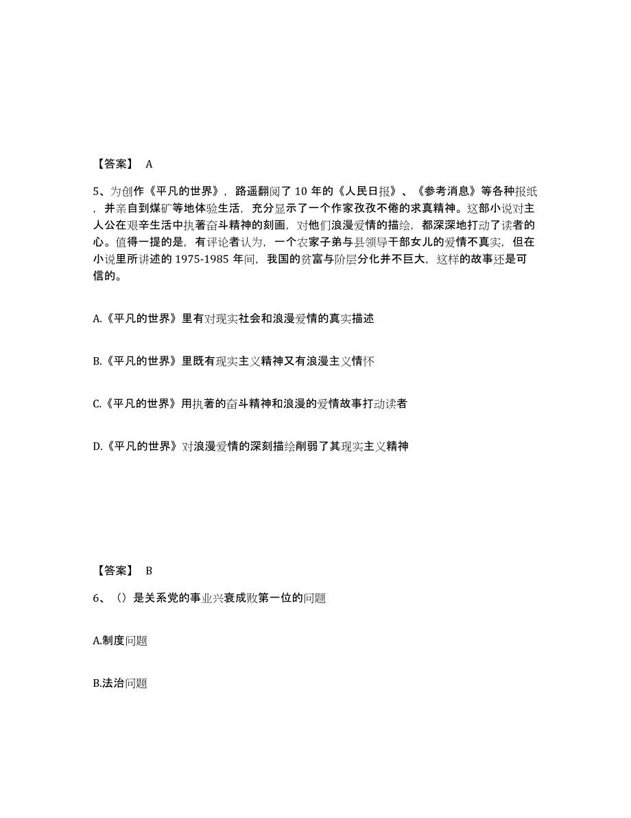 备考2025吉林省四平市铁西区公安警务辅助人员招聘练习题及答案_第3页