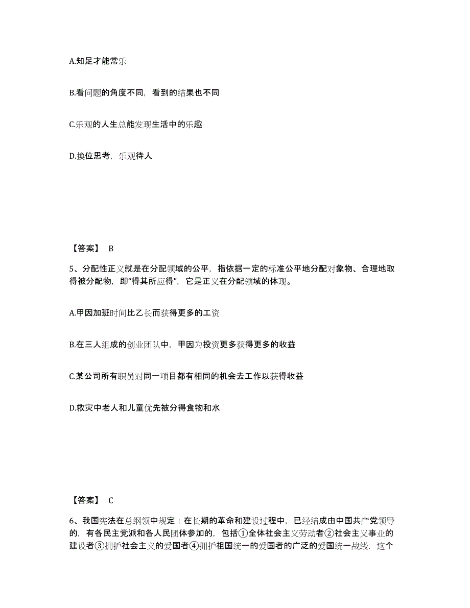 备考2025山东省聊城市临清市公安警务辅助人员招聘自我检测试卷A卷附答案_第3页