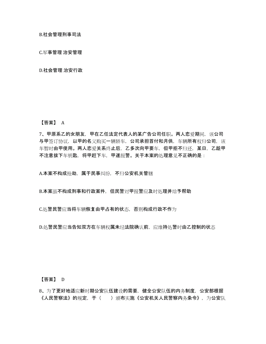 备考2025广西壮族自治区百色市德保县公安警务辅助人员招聘考前自测题及答案_第4页