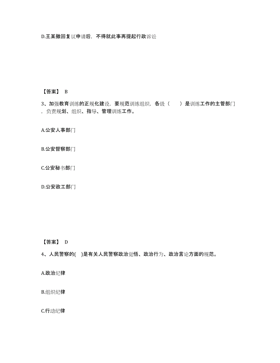 备考2025吉林省长春市德惠市公安警务辅助人员招聘考前自测题及答案_第2页