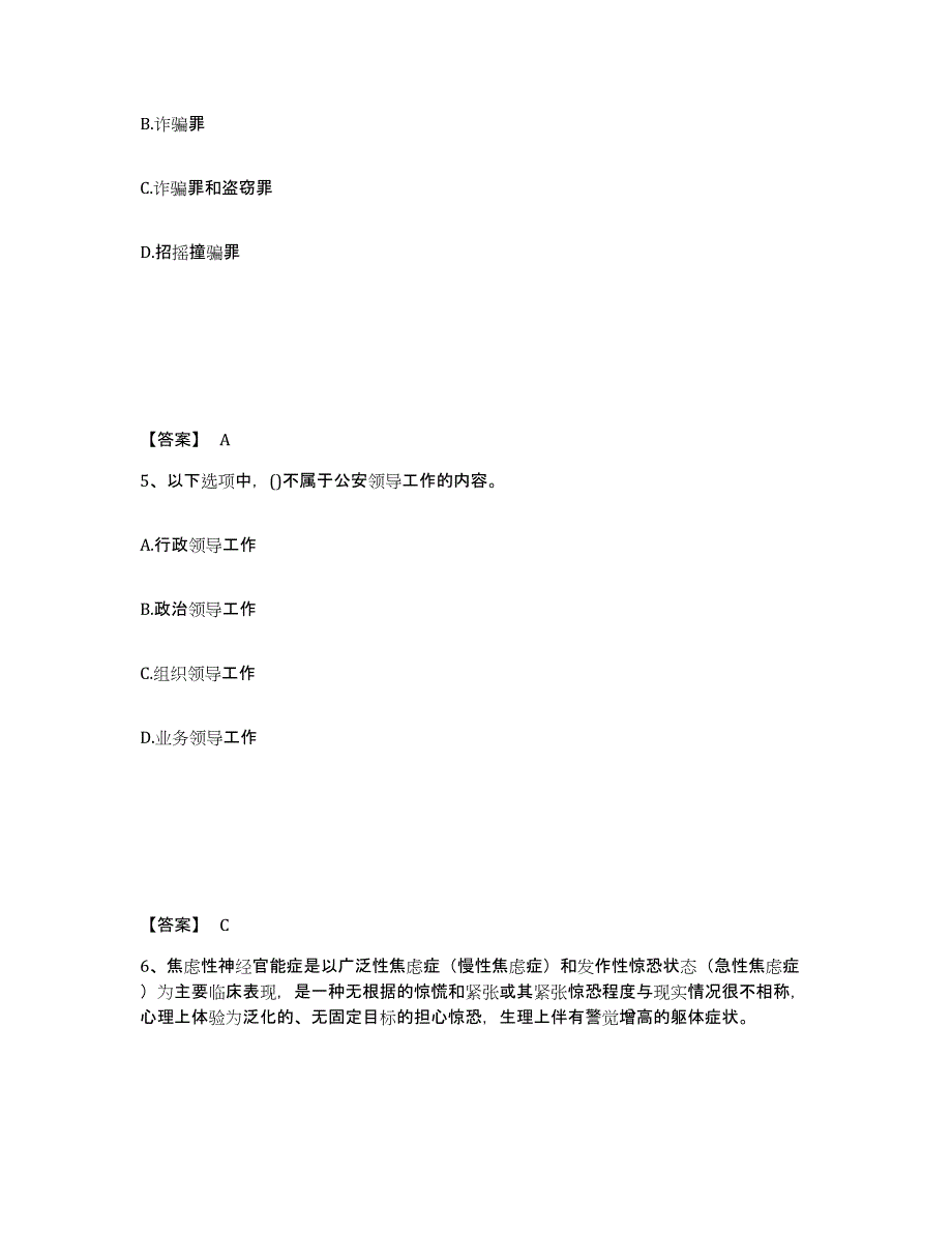 备考2025云南省玉溪市江川县公安警务辅助人员招聘高分通关题库A4可打印版_第3页