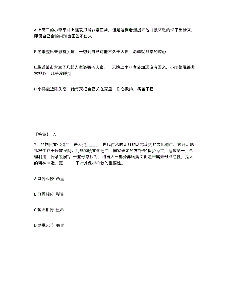 备考2025云南省玉溪市江川县公安警务辅助人员招聘高分通关题库A4可打印版_第4页