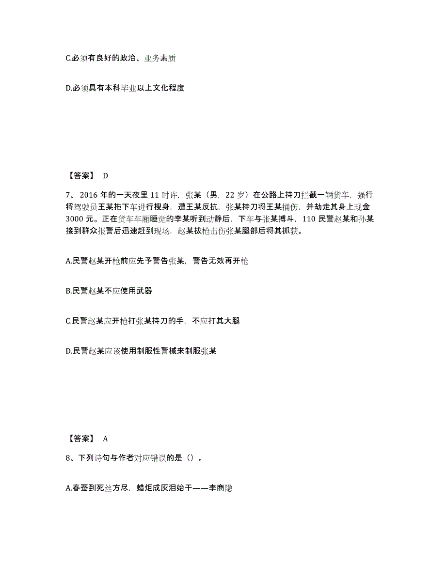 备考2025河北省廊坊市大厂回族自治县公安警务辅助人员招聘自我检测试卷A卷附答案_第4页