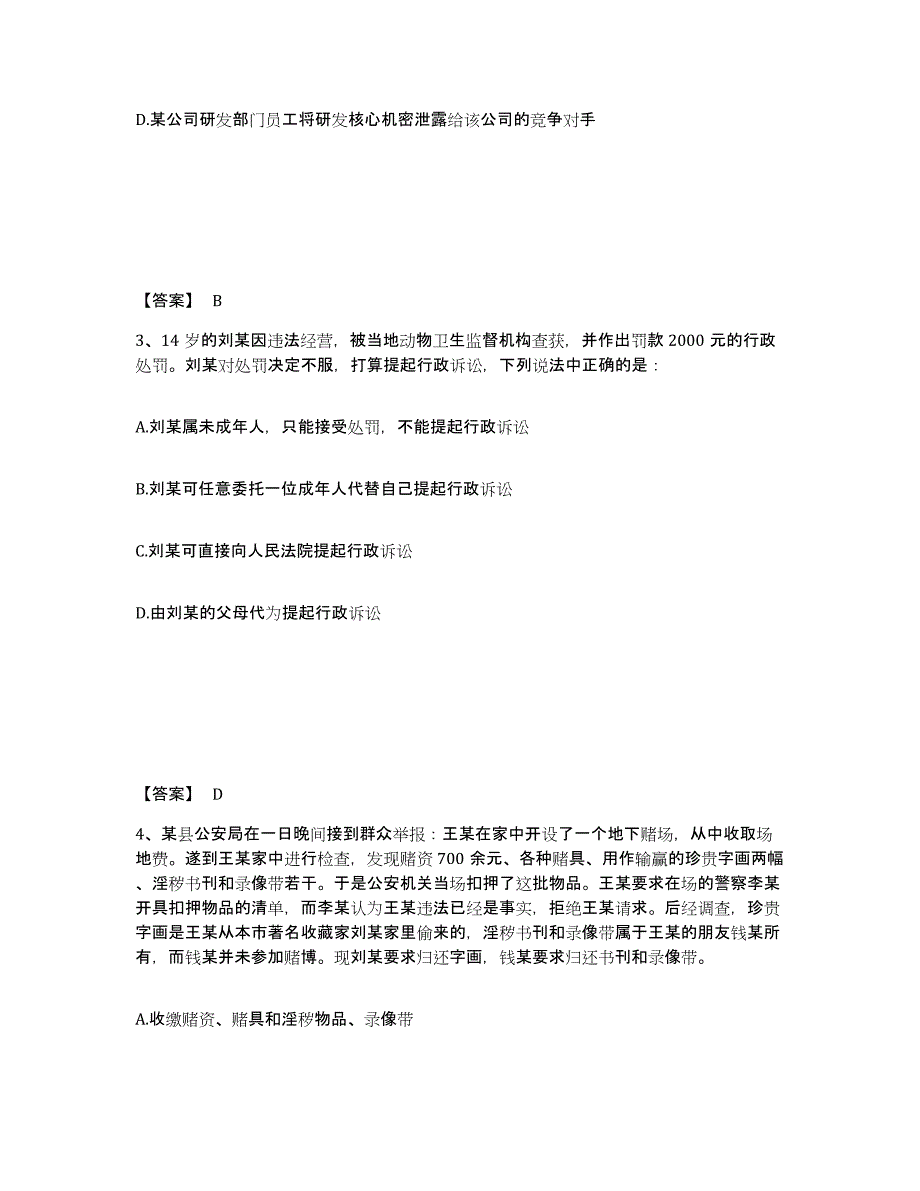 备考2025河北省唐山市公安警务辅助人员招聘真题练习试卷A卷附答案_第2页