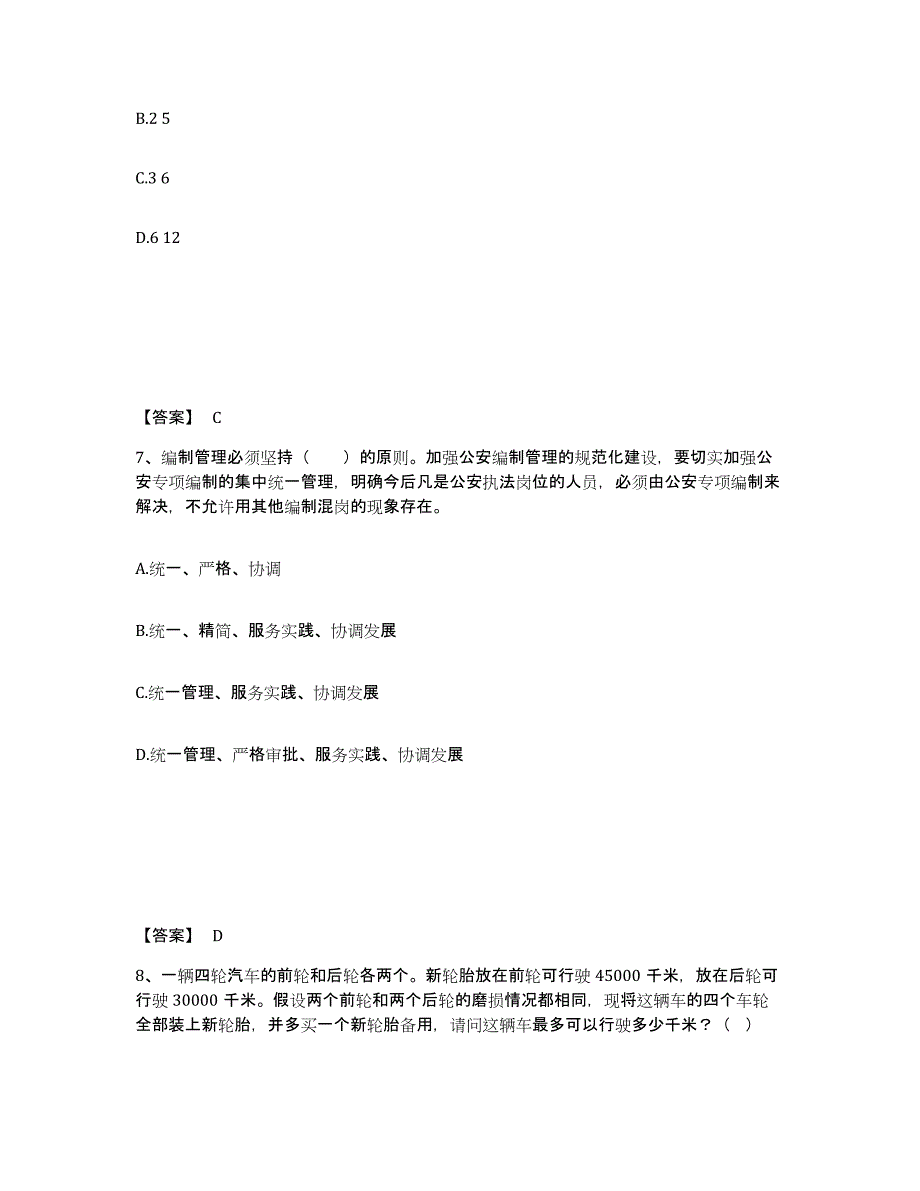 备考2025河北省唐山市公安警务辅助人员招聘真题练习试卷A卷附答案_第4页