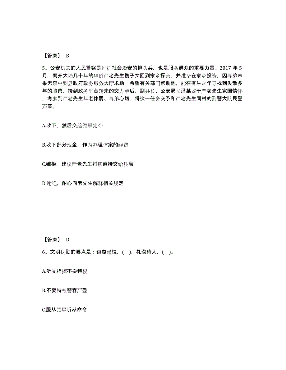 备考2025陕西省延安市宜川县公安警务辅助人员招聘强化训练试卷B卷附答案_第3页