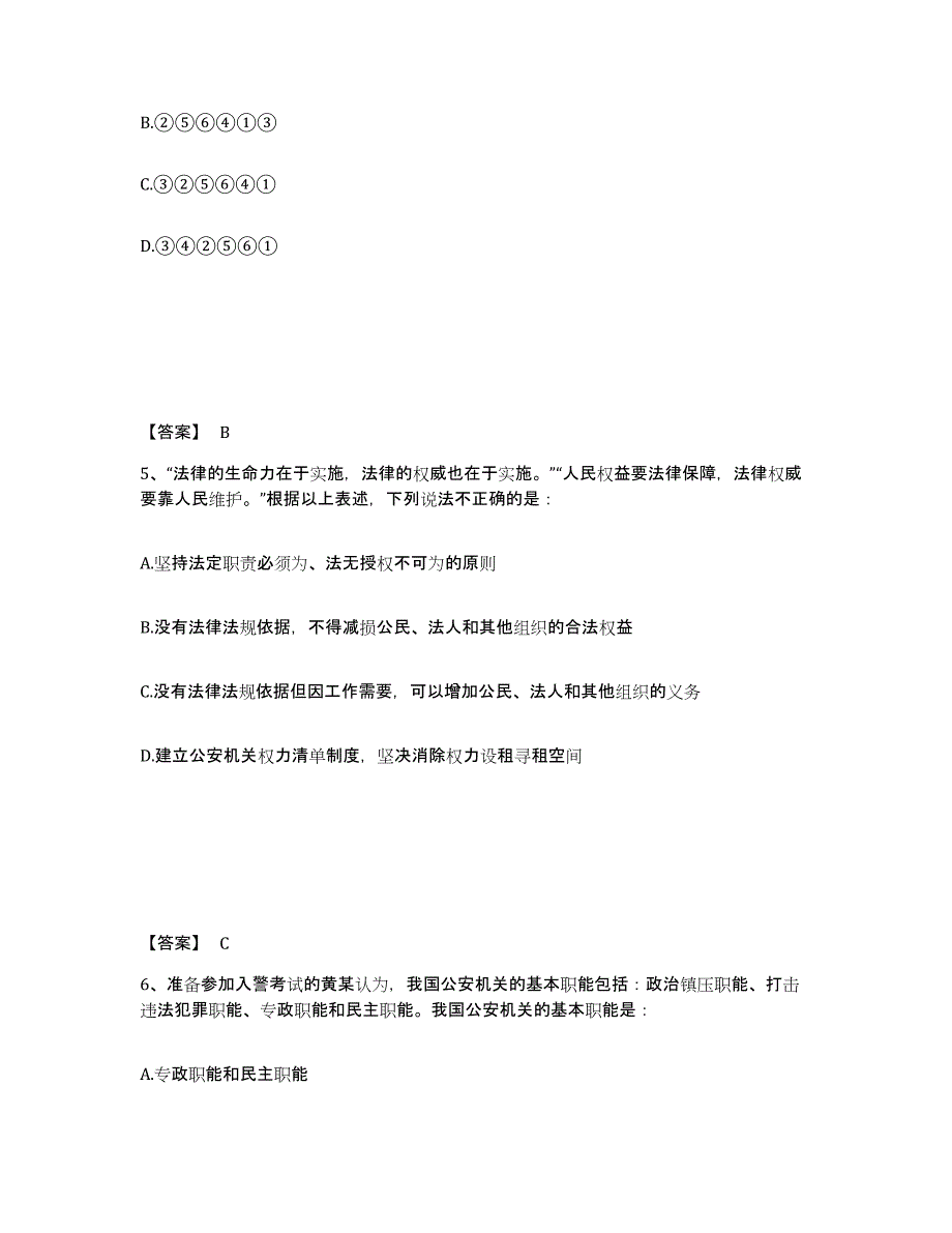 备考2025江苏省连云港市东海县公安警务辅助人员招聘提升训练试卷A卷附答案_第3页