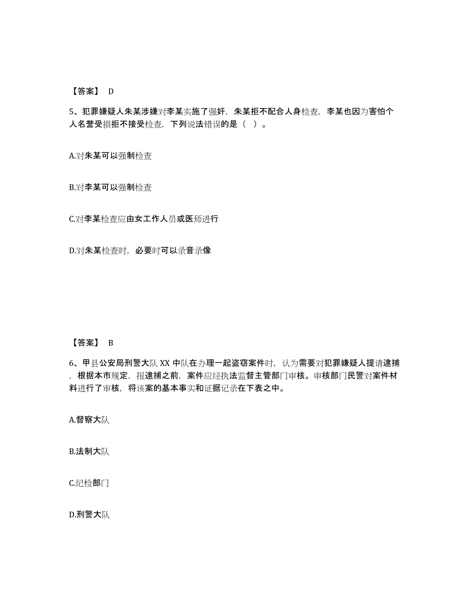 备考2025山东省公安警务辅助人员招聘考试题库_第3页