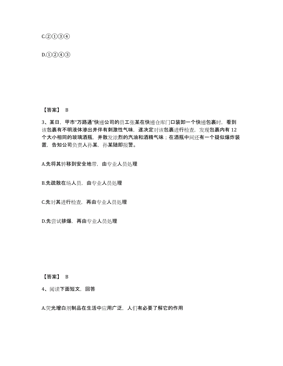 备考2025广东省惠州市博罗县公安警务辅助人员招聘自测提分题库加答案_第2页