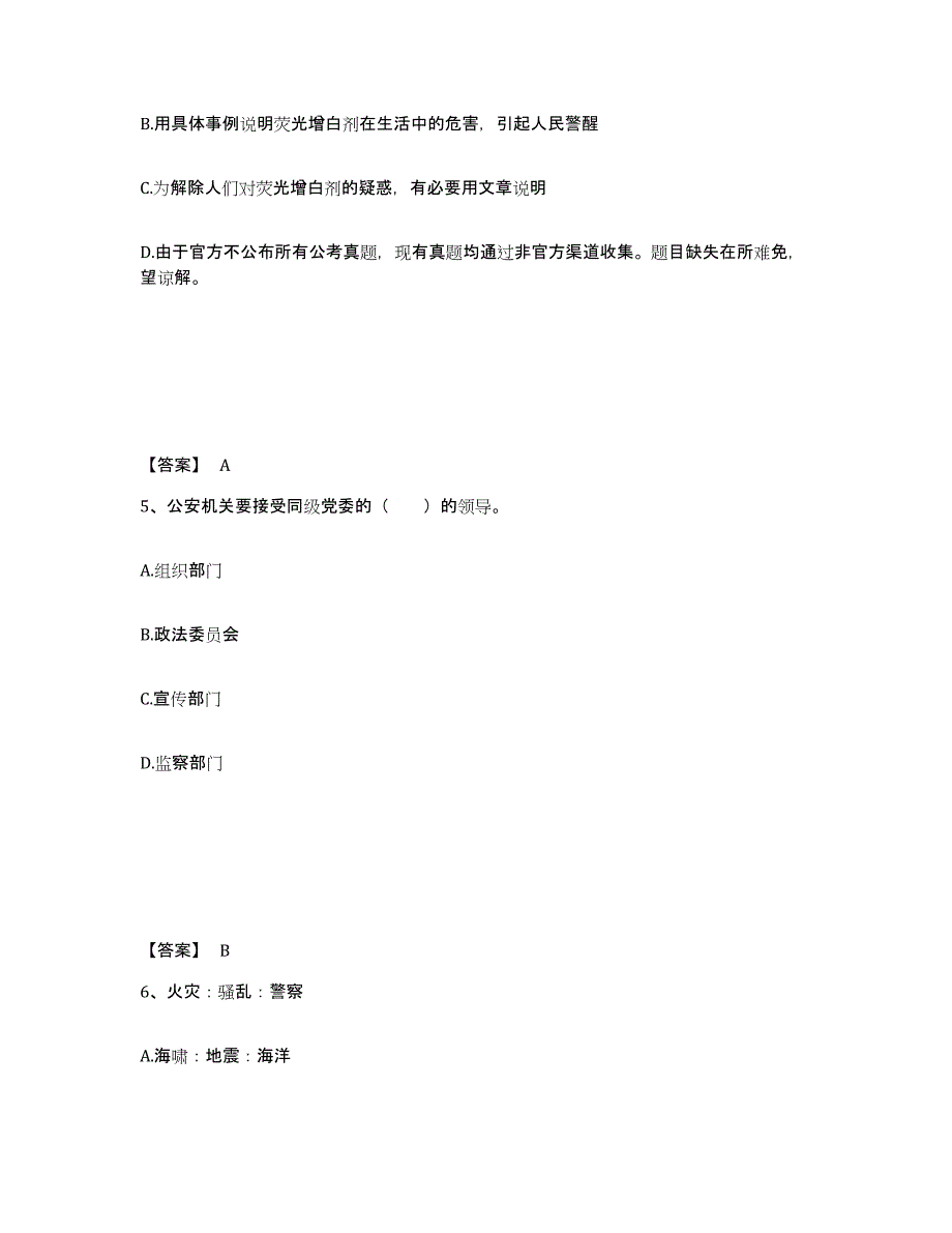 备考2025广东省惠州市博罗县公安警务辅助人员招聘自测提分题库加答案_第3页