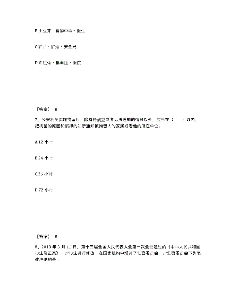 备考2025广东省惠州市博罗县公安警务辅助人员招聘自测提分题库加答案_第4页