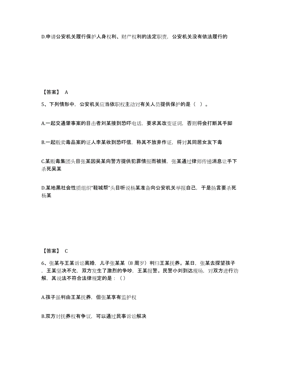 备考2025陕西省渭南市华阴市公安警务辅助人员招聘真题练习试卷A卷附答案_第3页