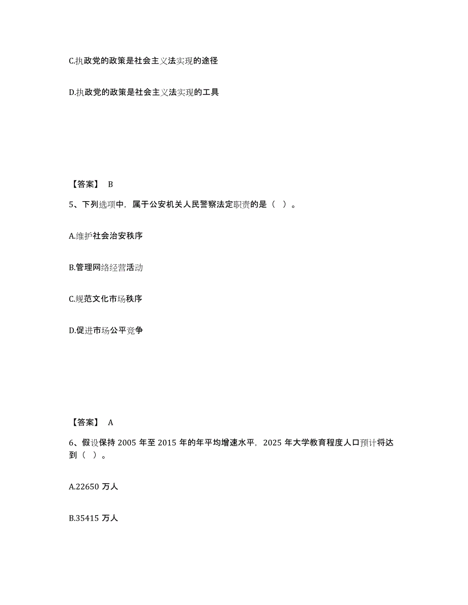 备考2025云南省红河哈尼族彝族自治州泸西县公安警务辅助人员招聘自我检测试卷B卷附答案_第3页