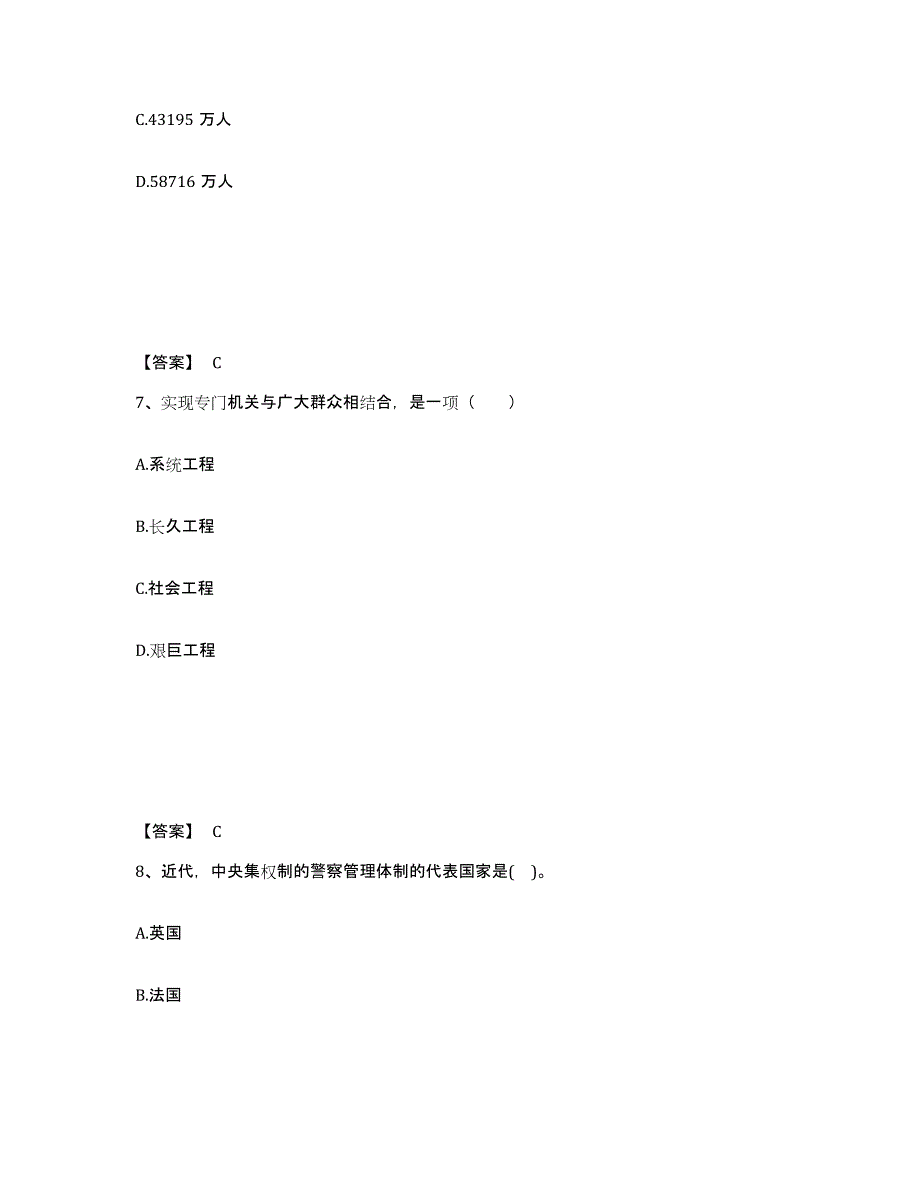 备考2025云南省红河哈尼族彝族自治州泸西县公安警务辅助人员招聘自我检测试卷B卷附答案_第4页