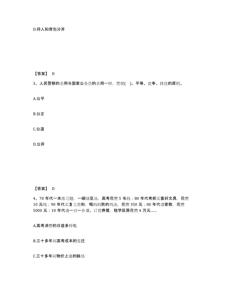 备考2025陕西省宝鸡市岐山县公安警务辅助人员招聘能力测试试卷A卷附答案_第2页