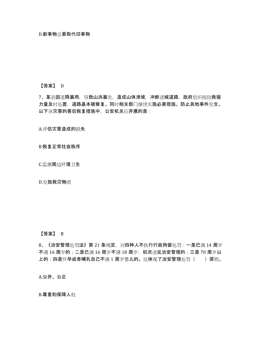 备考2025陕西省宝鸡市岐山县公安警务辅助人员招聘能力测试试卷A卷附答案_第4页