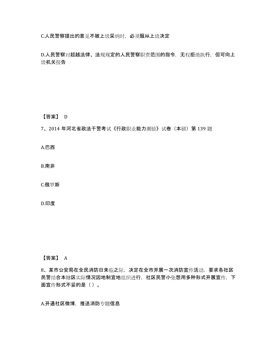 备考2025河北省沧州市河间市公安警务辅助人员招聘真题附答案_第4页