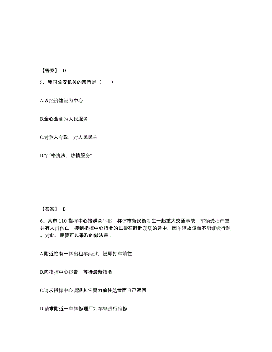 备考2025云南省楚雄彝族自治州公安警务辅助人员招聘押题练习试卷A卷附答案_第3页