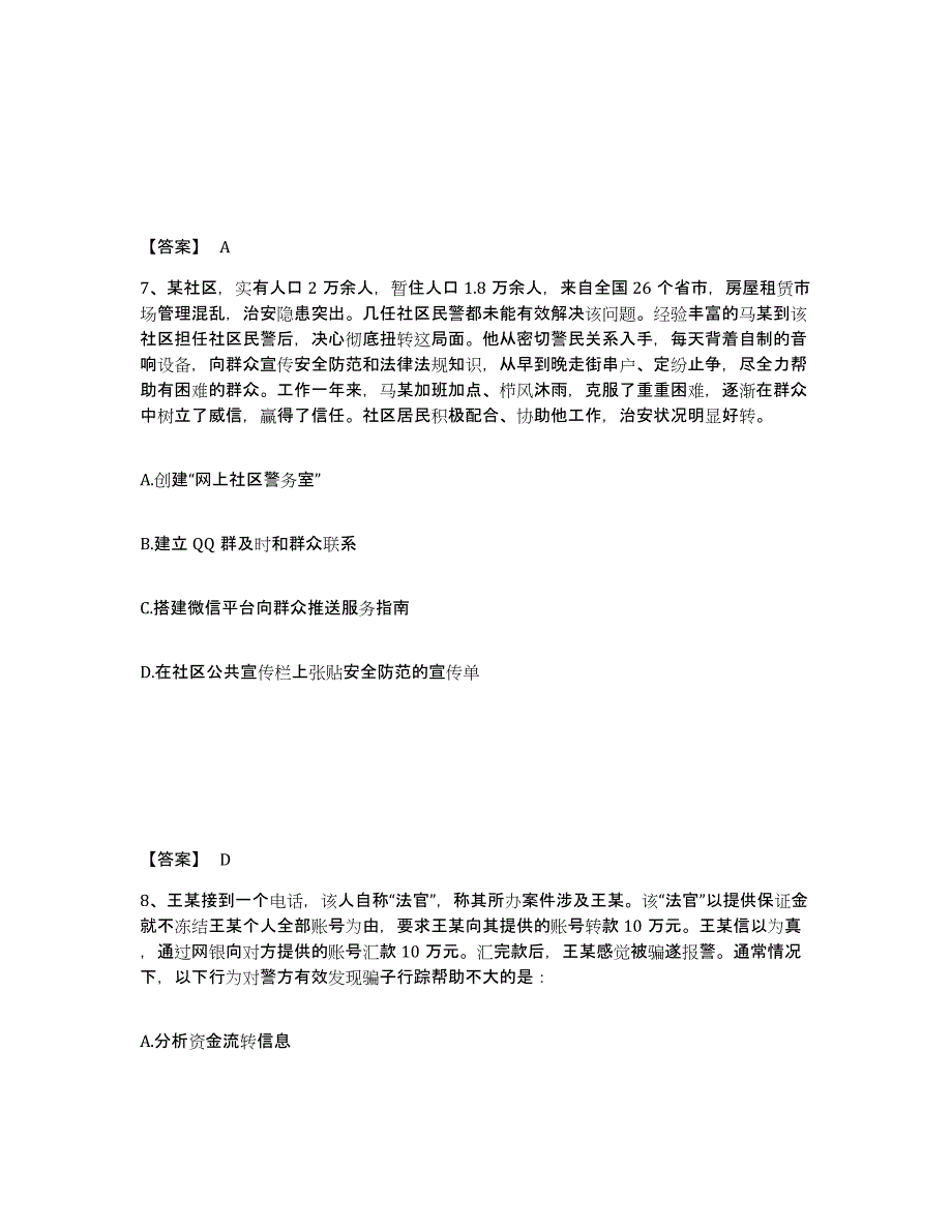 备考2025云南省楚雄彝族自治州公安警务辅助人员招聘押题练习试卷A卷附答案_第4页