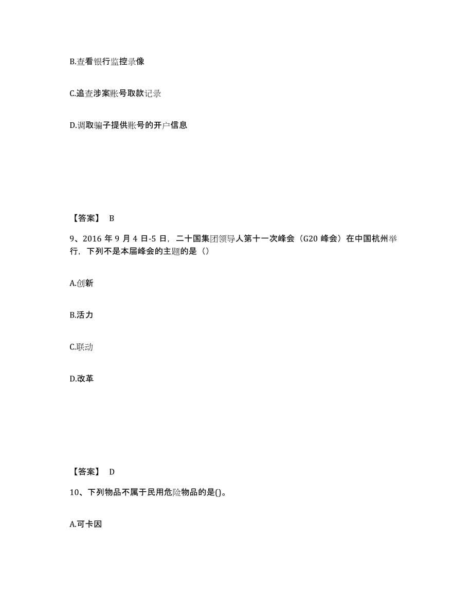 备考2025云南省楚雄彝族自治州公安警务辅助人员招聘押题练习试卷A卷附答案_第5页