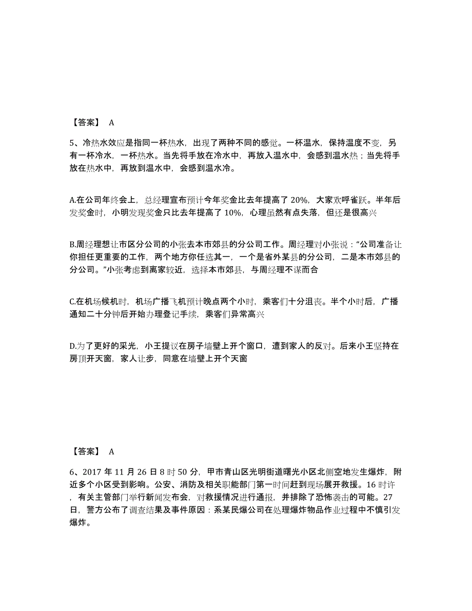 备考2025贵州省黔南布依族苗族自治州都匀市公安警务辅助人员招聘全真模拟考试试卷B卷含答案_第3页