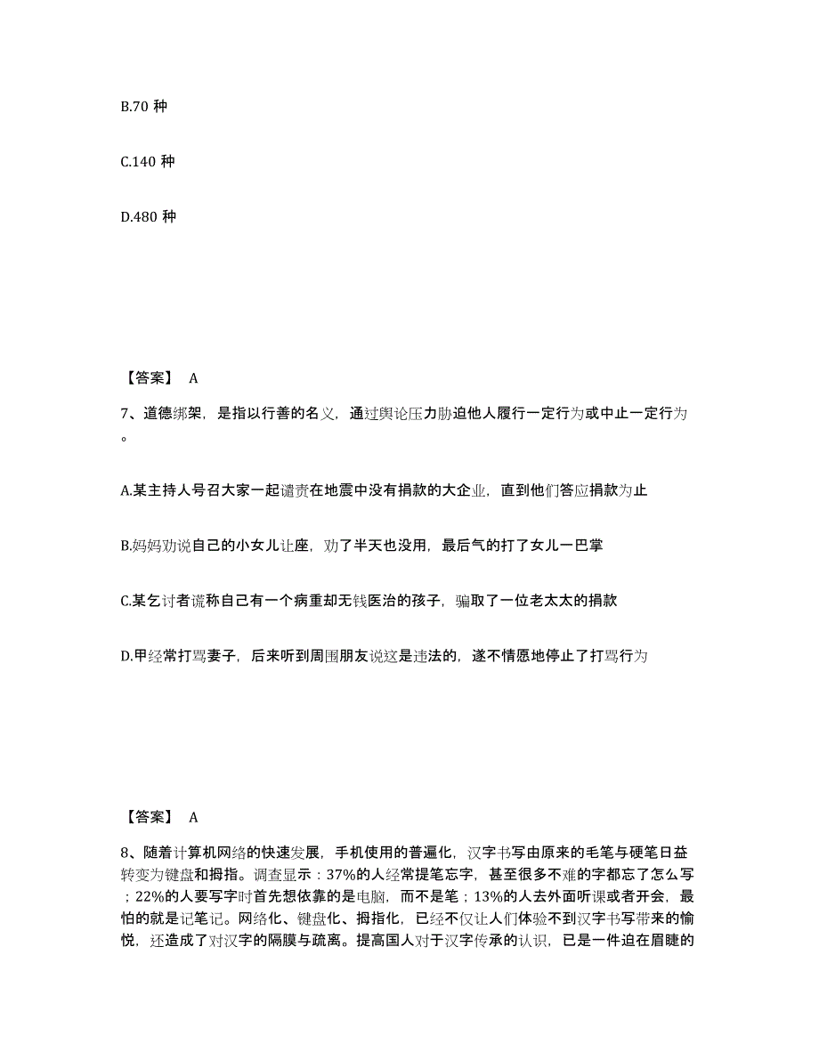 备考2025山东省滨州市邹平县公安警务辅助人员招聘题库练习试卷B卷附答案_第4页