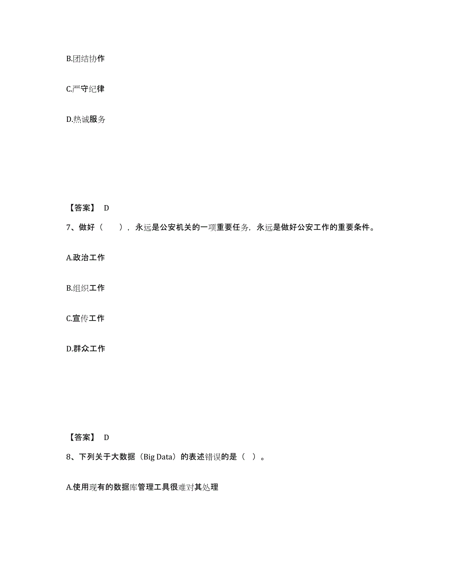 备考2025四川省宜宾市长宁县公安警务辅助人员招聘题库检测试卷A卷附答案_第4页