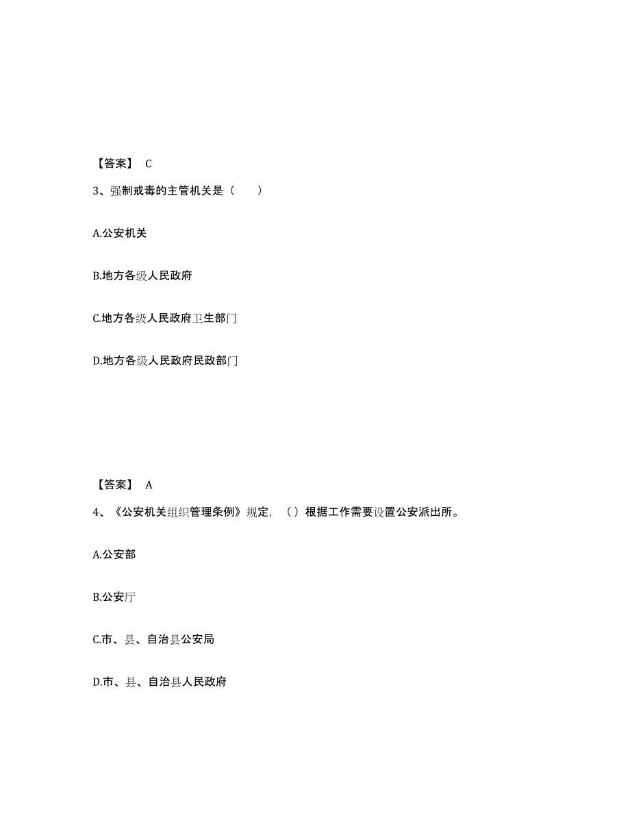 备考2025四川省南充市嘉陵区公安警务辅助人员招聘基础试题库和答案要点_第2页