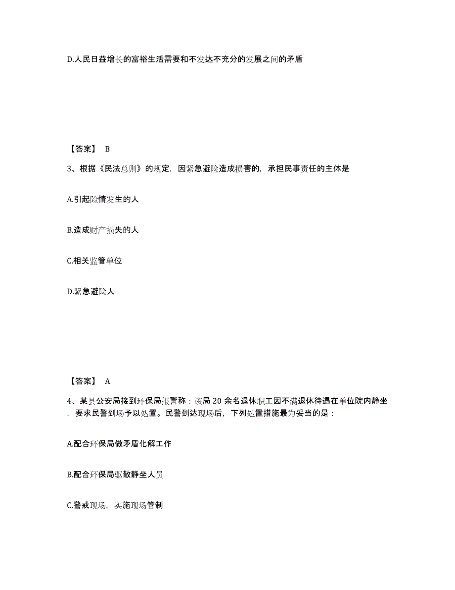 备考2025四川省凉山彝族自治州雷波县公安警务辅助人员招聘题库练习试卷B卷附答案_第2页