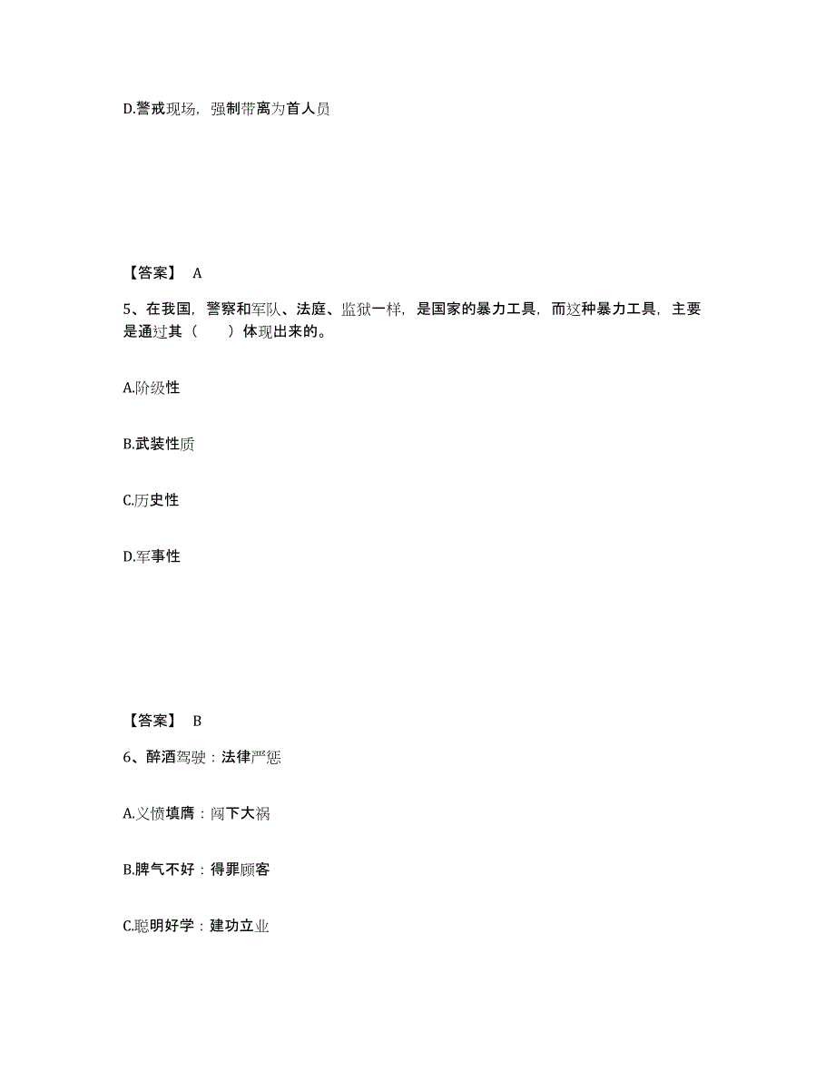 备考2025四川省凉山彝族自治州雷波县公安警务辅助人员招聘题库练习试卷B卷附答案_第3页