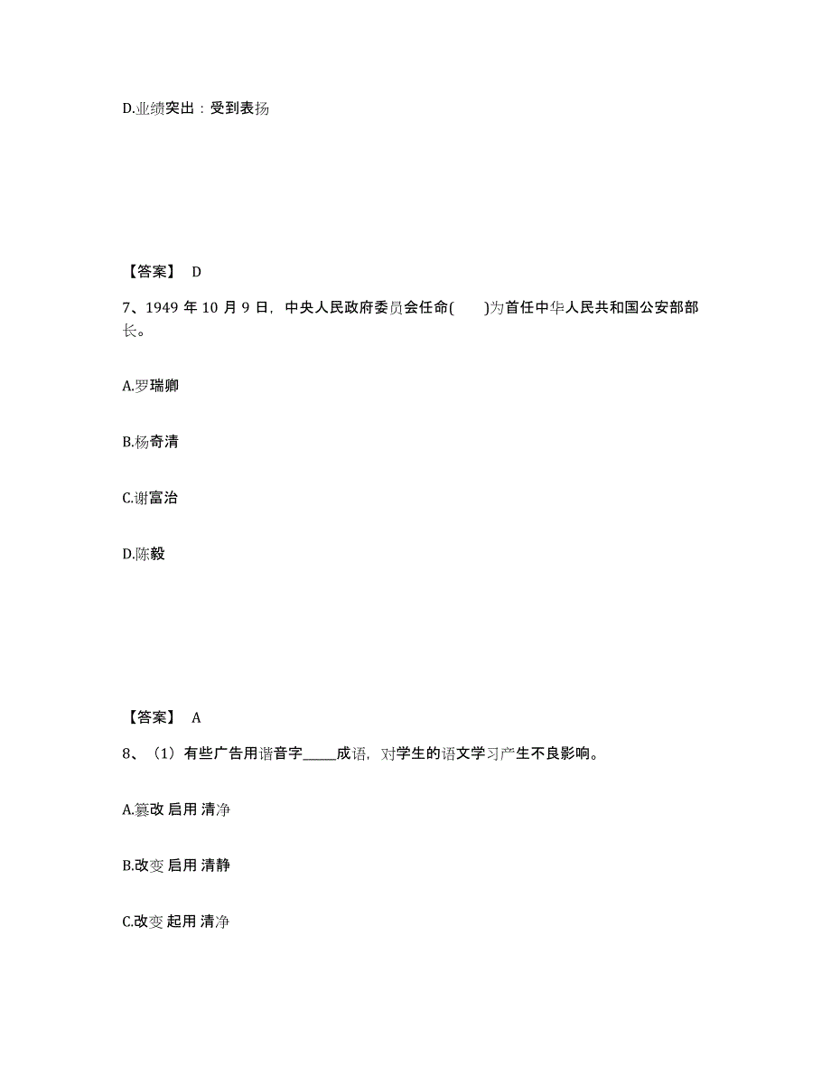 备考2025四川省凉山彝族自治州雷波县公安警务辅助人员招聘题库练习试卷B卷附答案_第4页