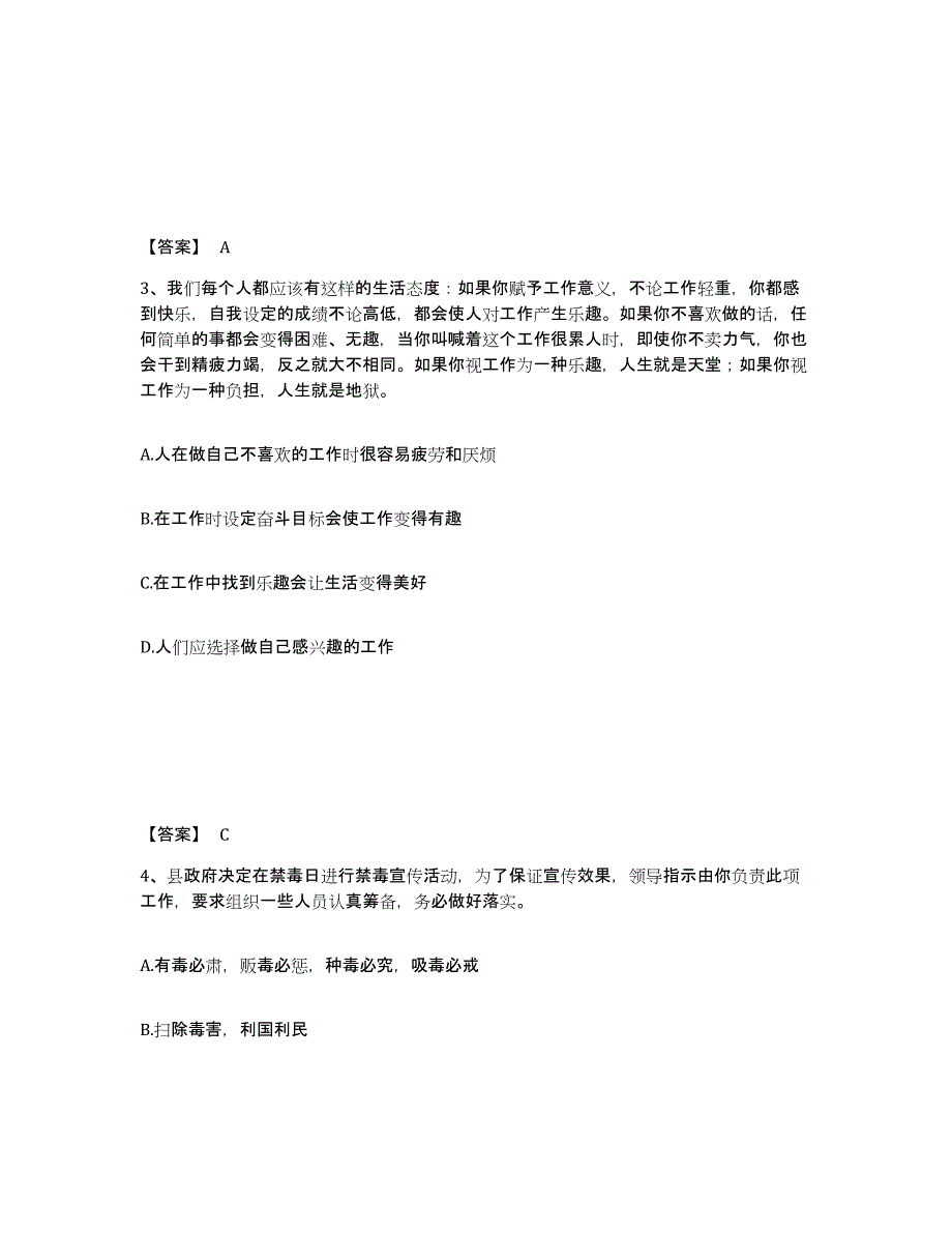 备考2025陕西省宝鸡市岐山县公安警务辅助人员招聘练习题及答案_第2页