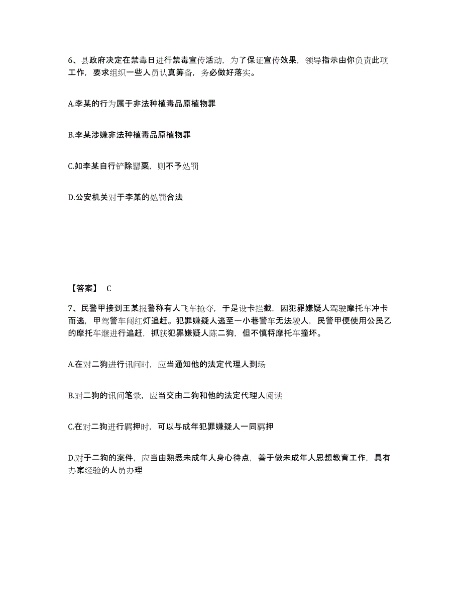 备考2025广东省深圳市盐田区公安警务辅助人员招聘每日一练试卷B卷含答案_第4页