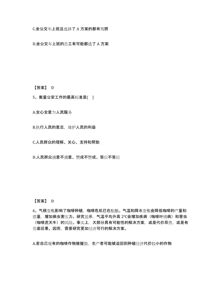 备考2025天津市公安警务辅助人员招聘通关题库(附带答案)_第3页