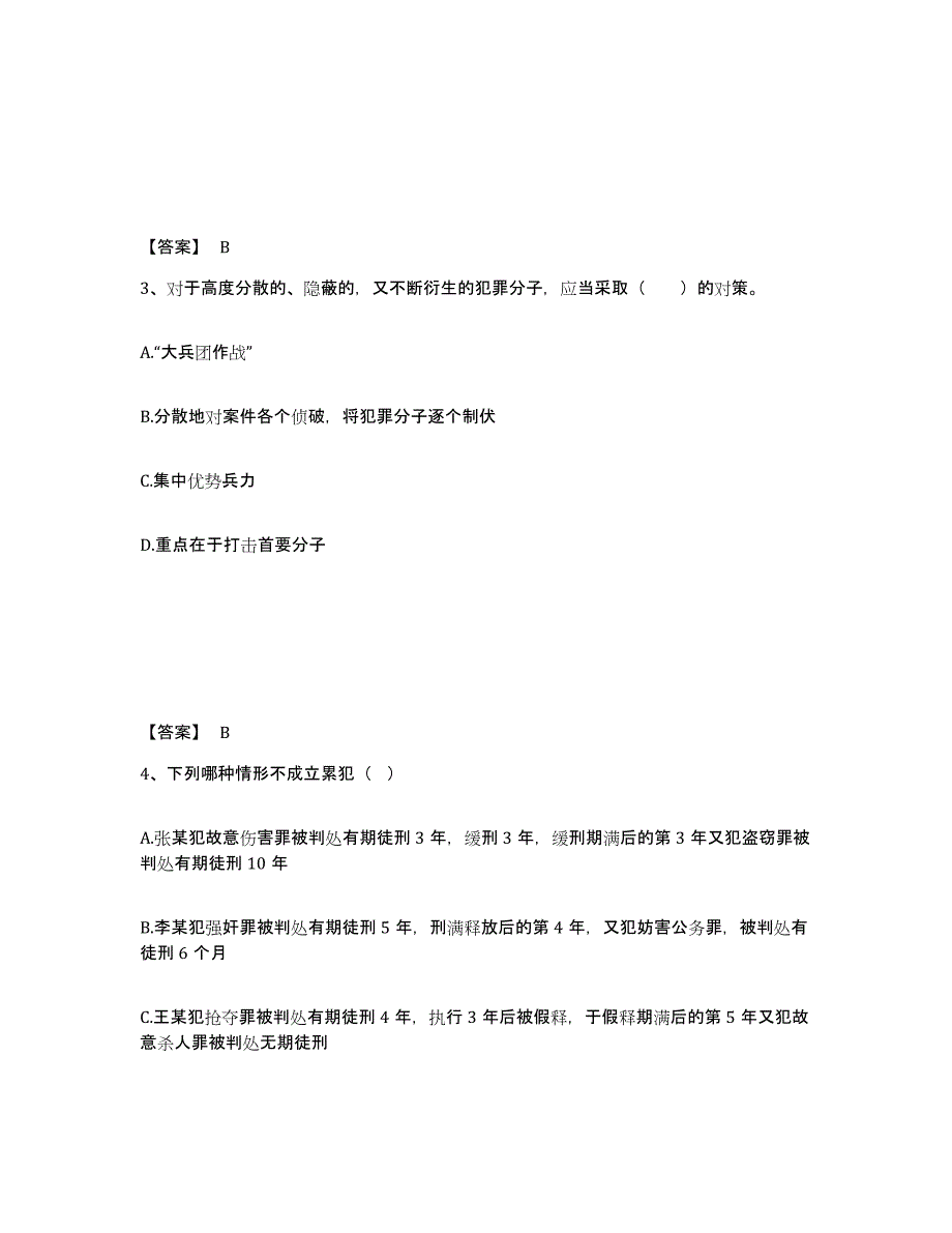 备考2025四川省宜宾市南溪县公安警务辅助人员招聘提升训练试卷A卷附答案_第2页