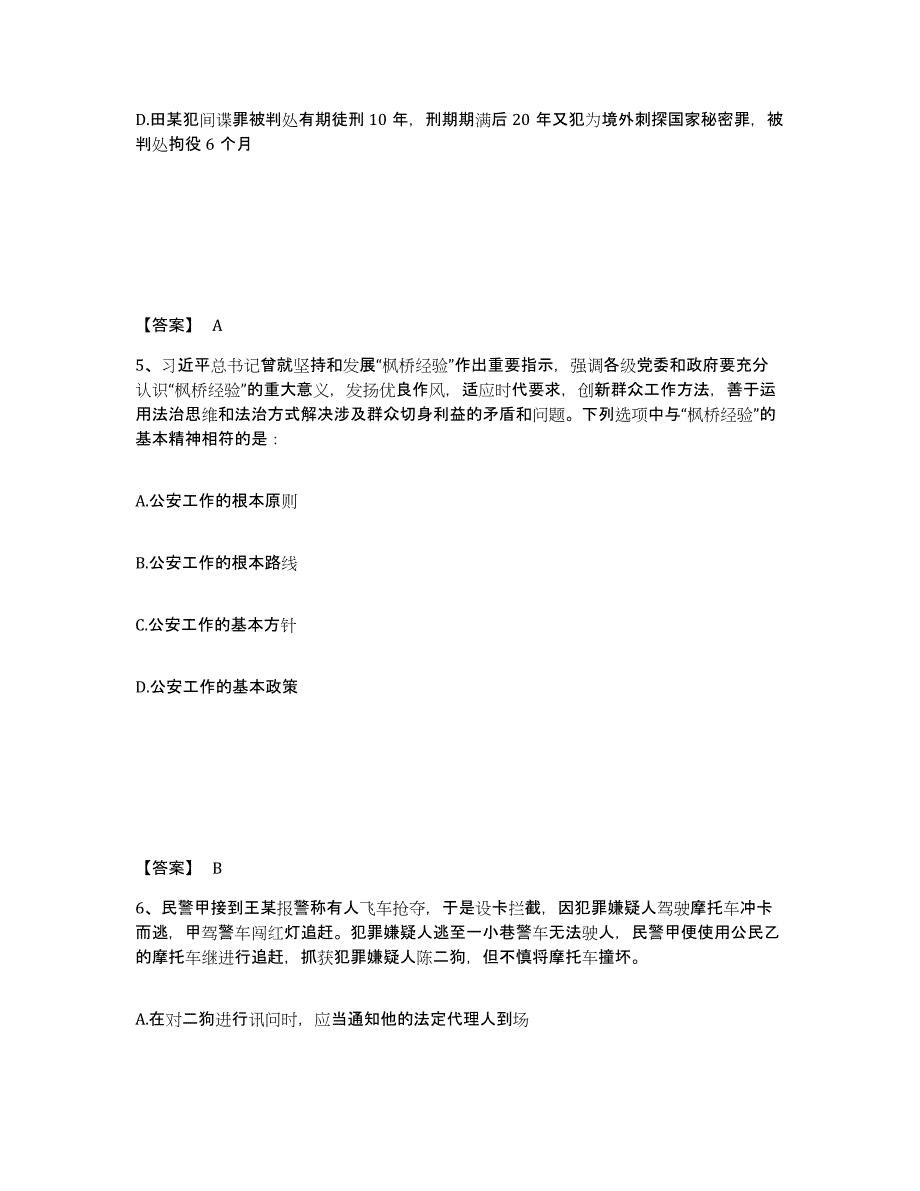 备考2025四川省宜宾市南溪县公安警务辅助人员招聘提升训练试卷A卷附答案_第3页