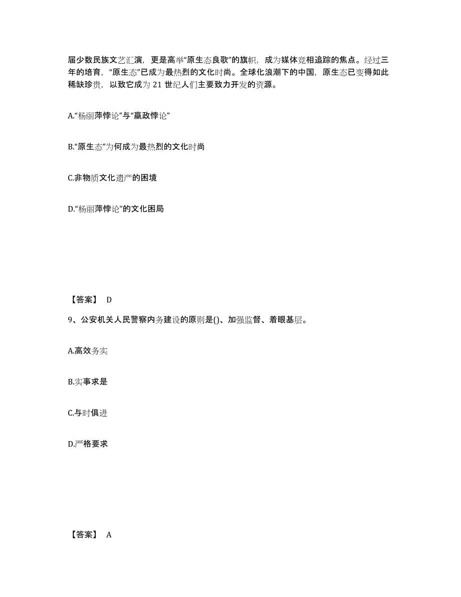 备考2025四川省宜宾市南溪县公安警务辅助人员招聘提升训练试卷A卷附答案_第5页