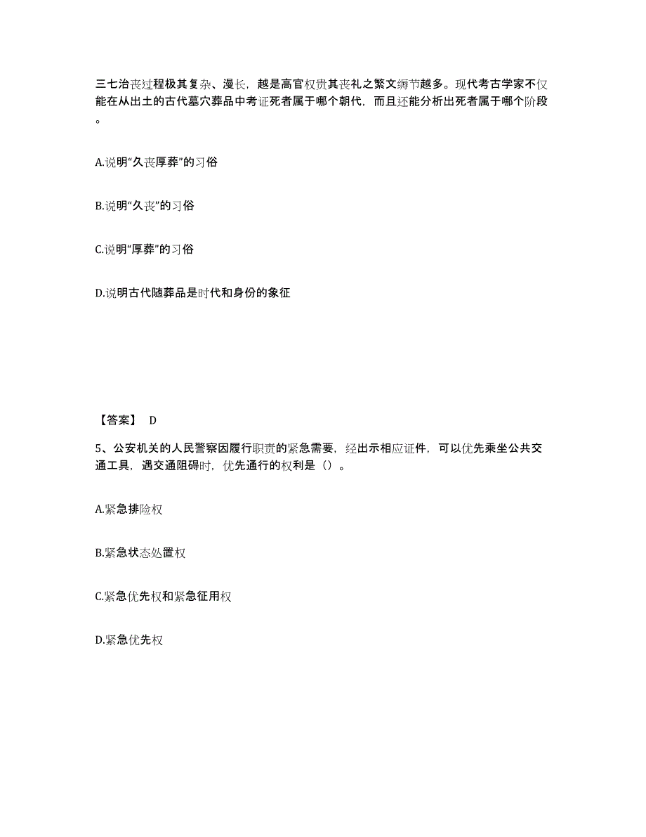 备考2025内蒙古自治区呼伦贝尔市牙克石市公安警务辅助人员招聘考试题库_第3页