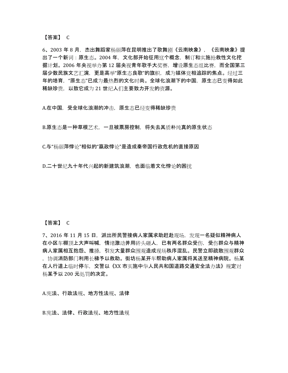 备考2025内蒙古自治区呼伦贝尔市牙克石市公安警务辅助人员招聘考试题库_第4页