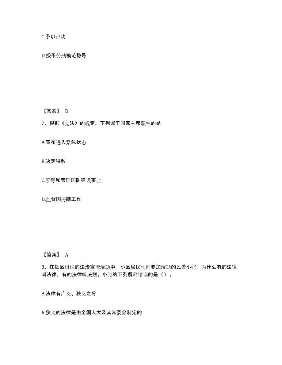 备考2025山东省淄博市张店区公安警务辅助人员招聘题库与答案_第4页