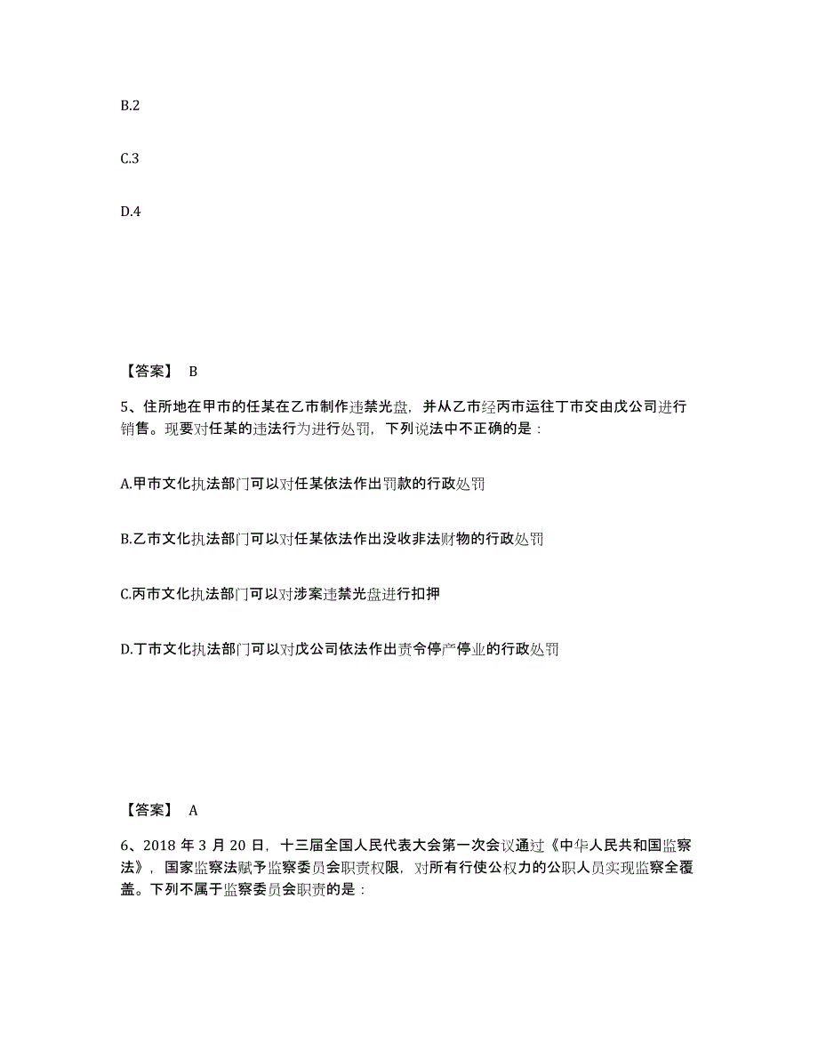 备考2025内蒙古自治区乌海市海勃湾区公安警务辅助人员招聘能力测试试卷A卷附答案_第3页